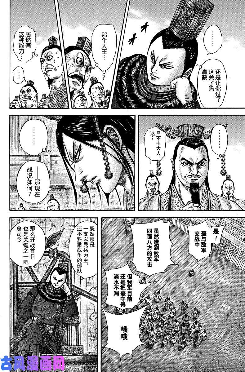 王者天下第334话 奋战的蕞