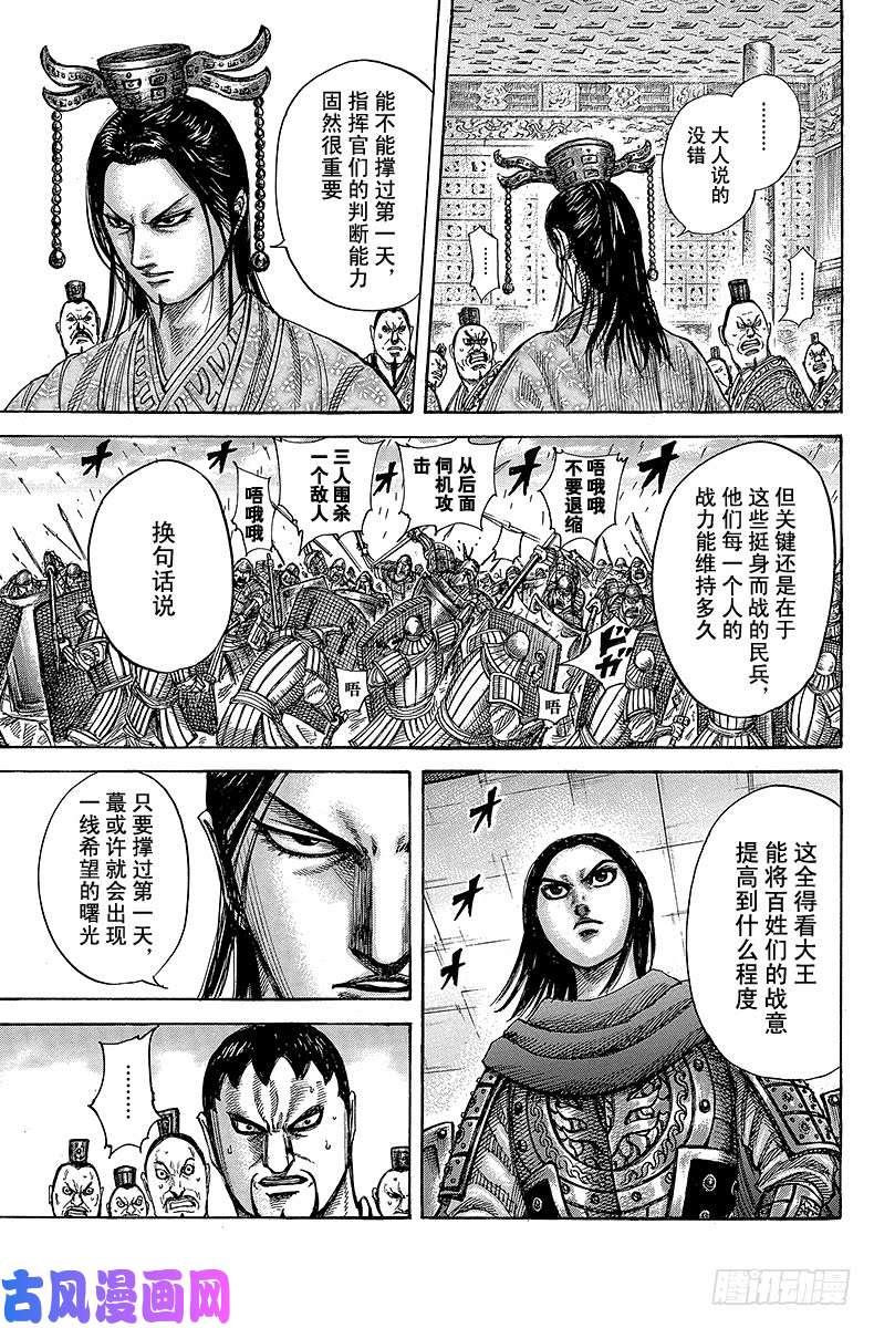 王者天下第334话 奋战的蕞