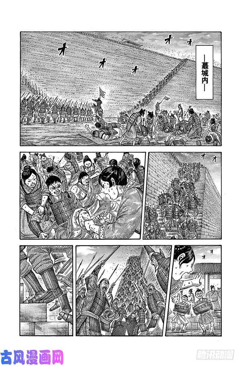 王者天下第334话 奋战的蕞