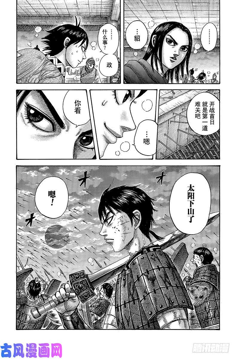 王者天下第334话 奋战的蕞