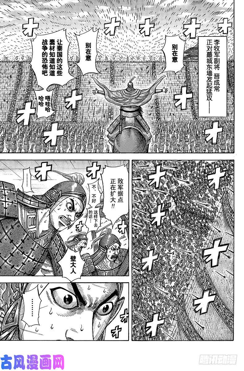 王者天下第334话 奋战的蕞