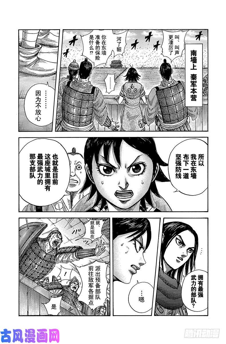 王者天下第334话 奋战的蕞