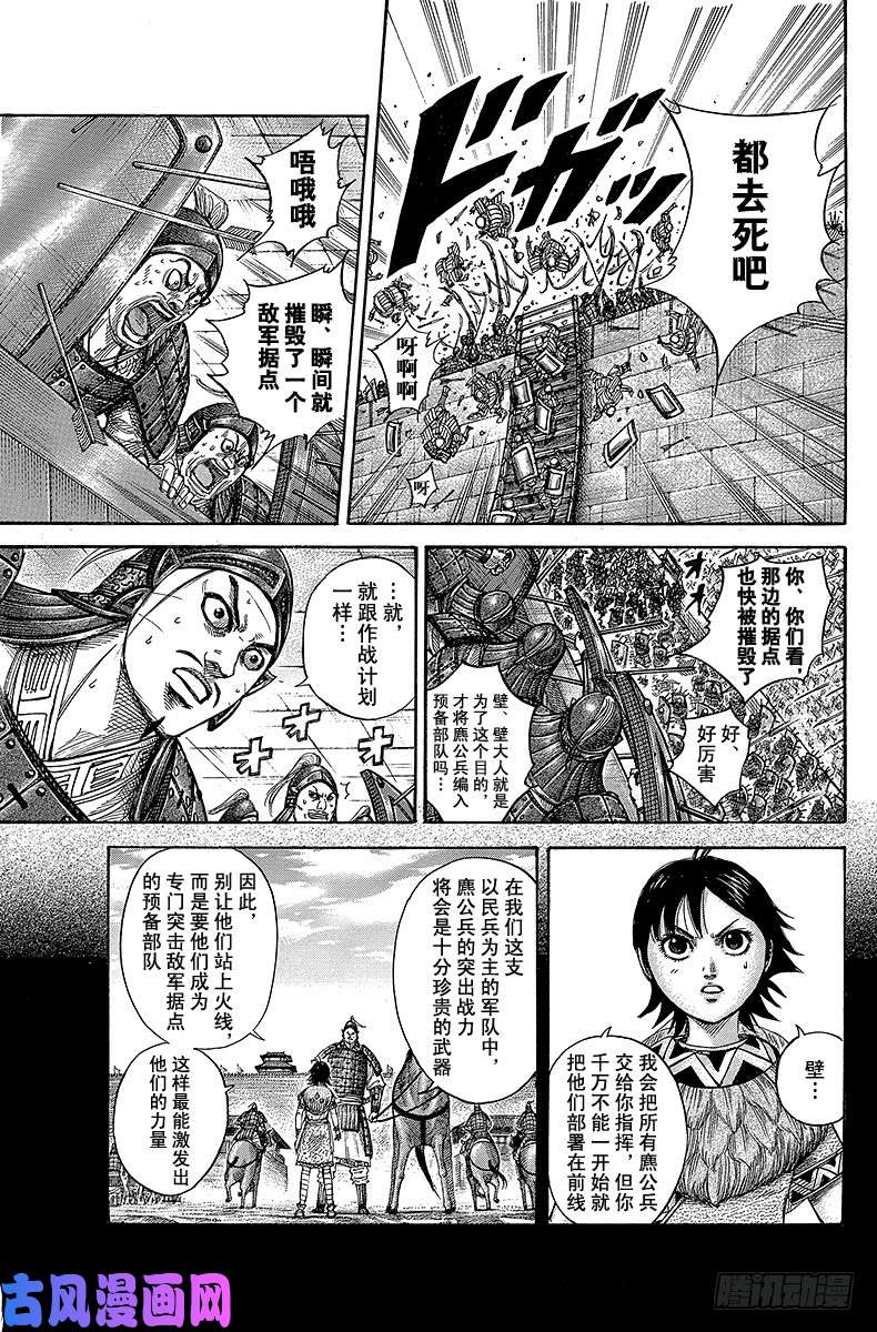 王者天下第334话 奋战的蕞