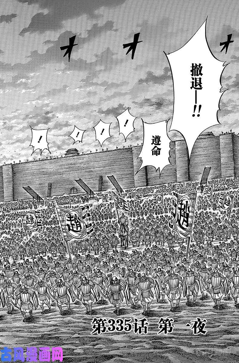 王者天下第335话 第一夜