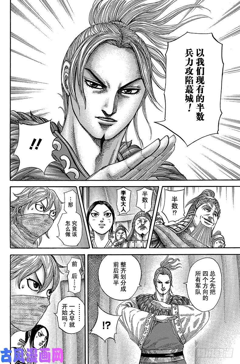 王者天下第335话 第一夜