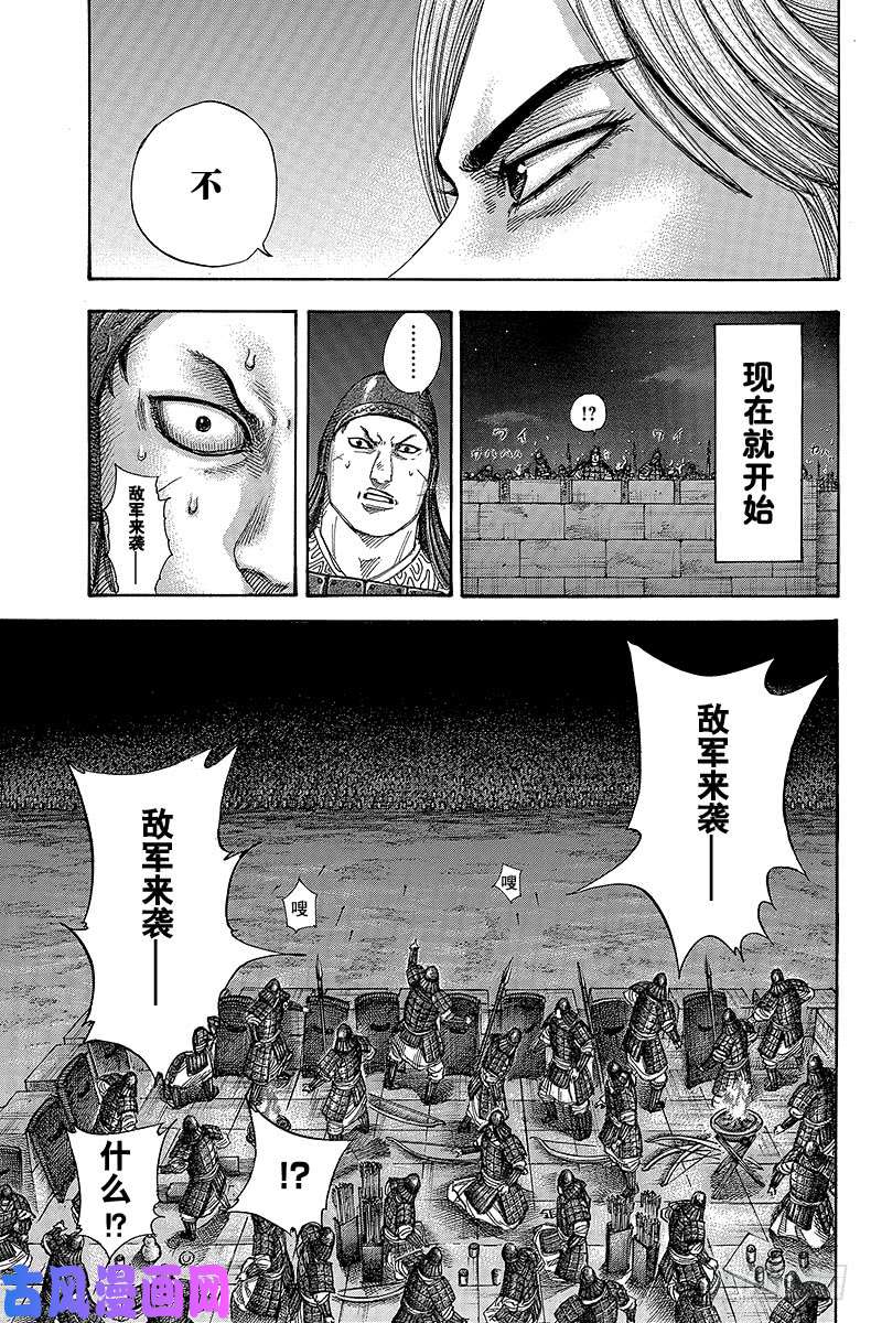 王者天下第335话 第一夜