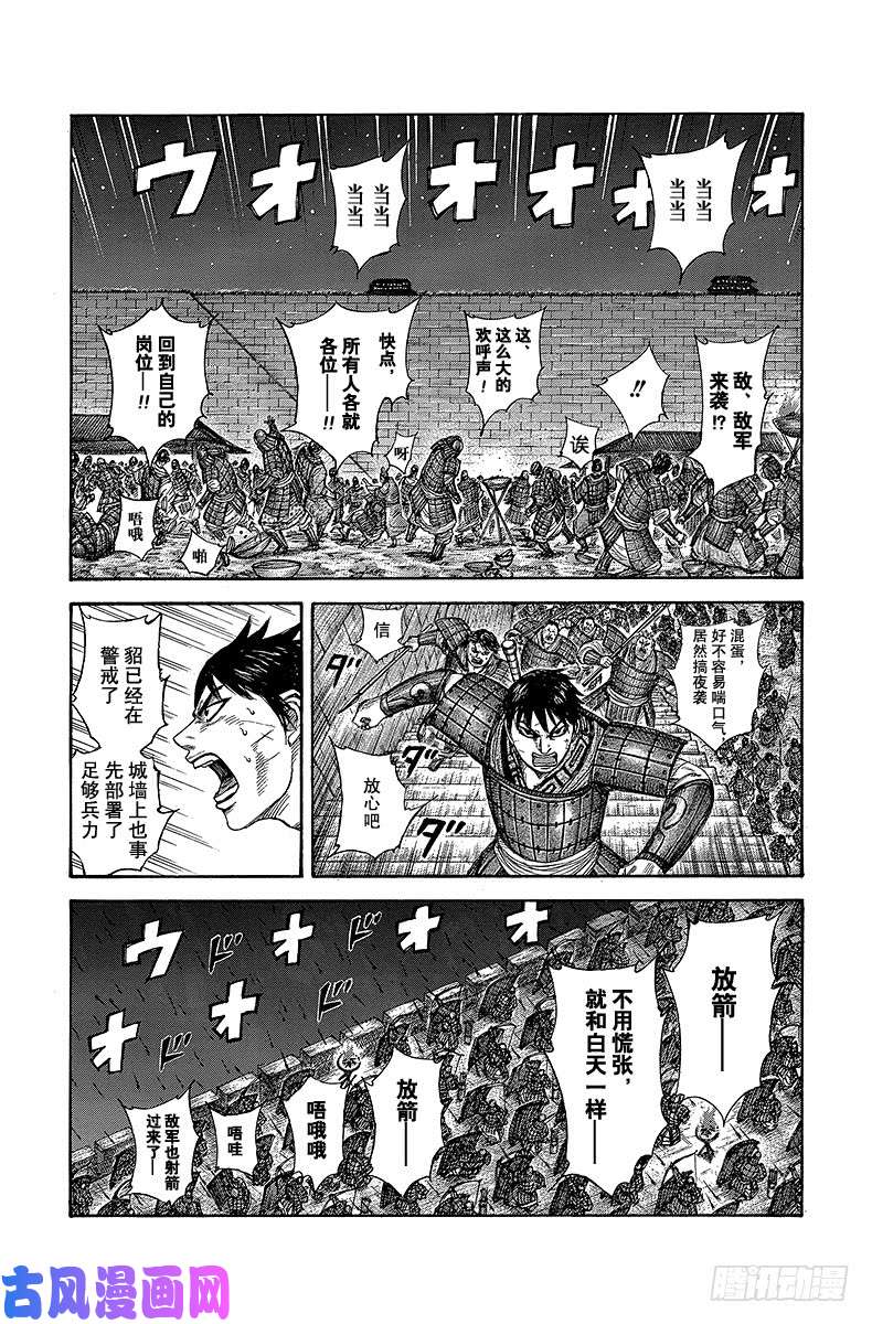 王者天下第335话 第一夜