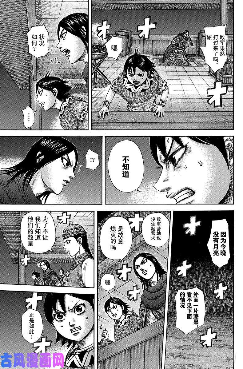 王者天下第335话 第一夜