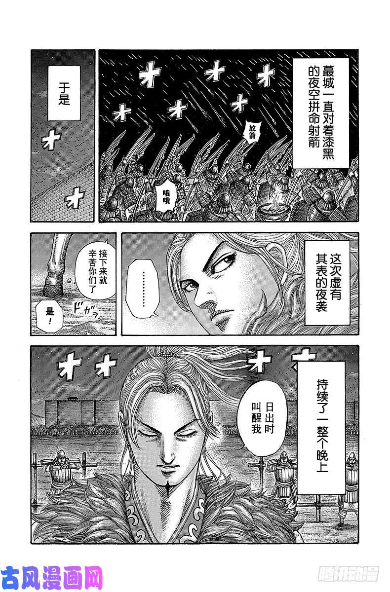 王者天下第335话 第一夜