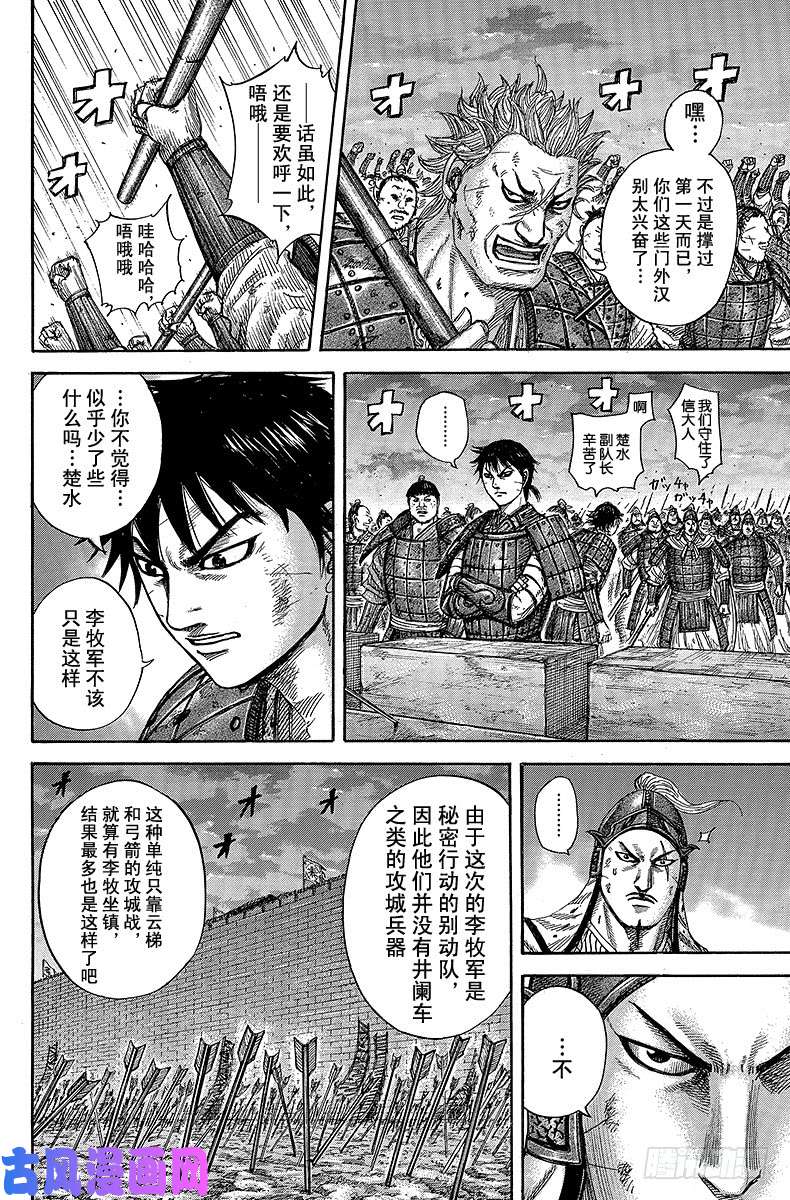 王者天下第335话 第一夜