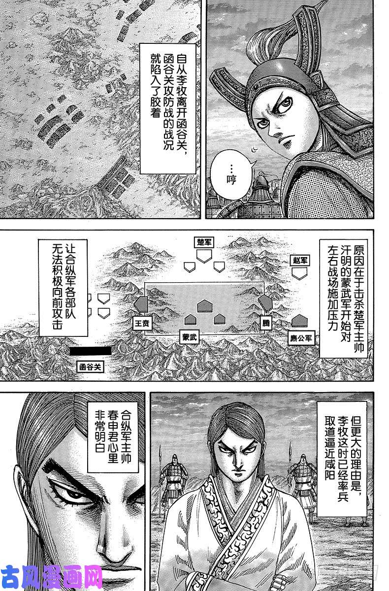 王者天下第335话 第一夜