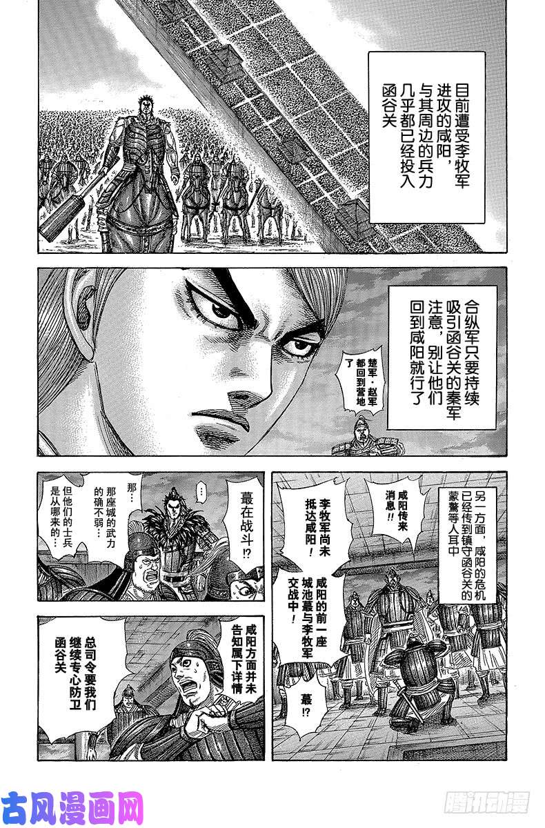 王者天下第335话 第一夜