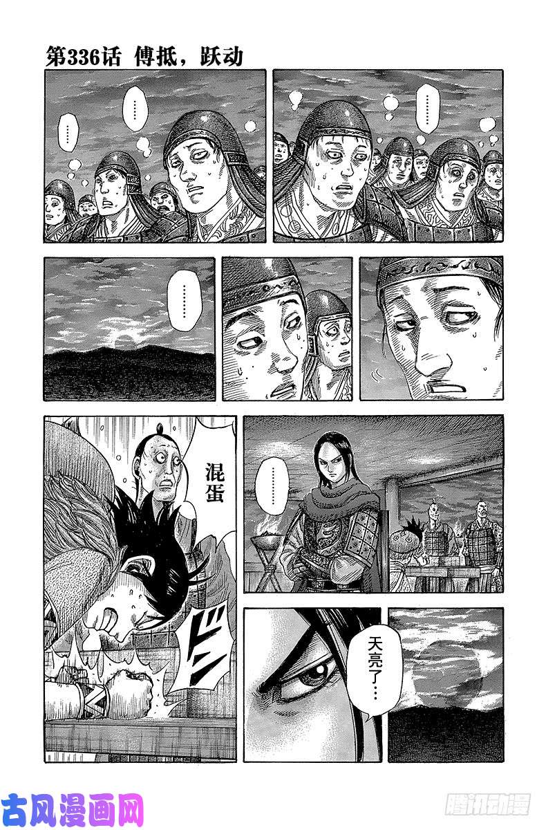 王者天下第336话 傅抵，跃动