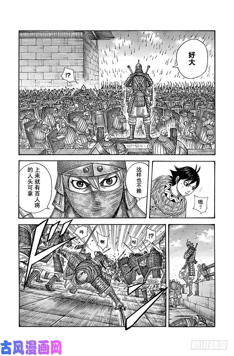 王者天下第336话 傅抵，跃动