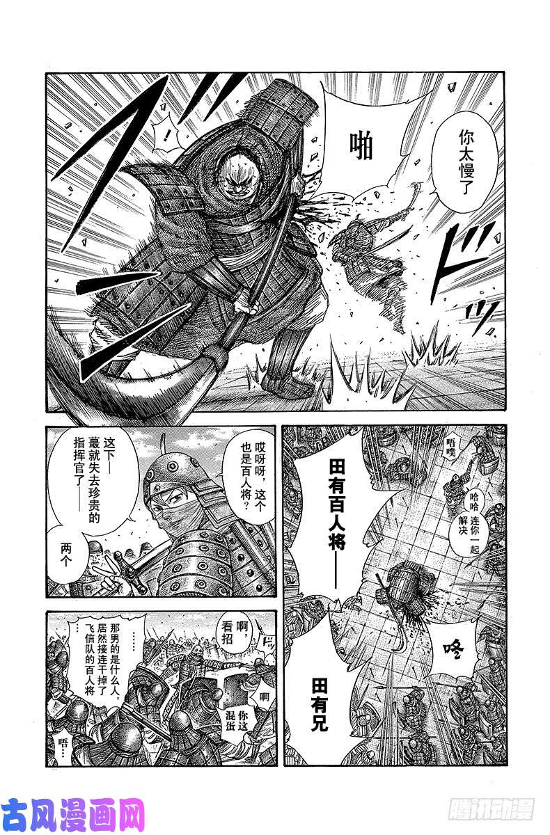 王者天下第336话 傅抵，跃动