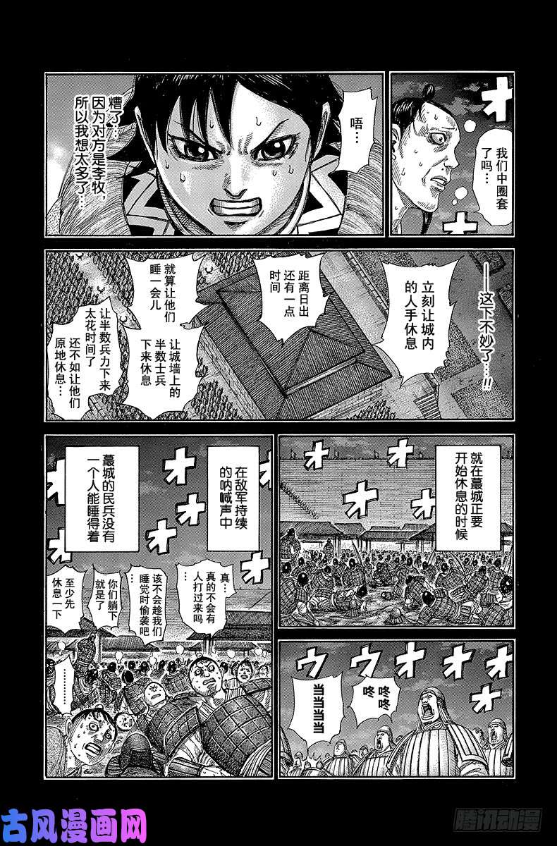 王者天下第336话 傅抵，跃动