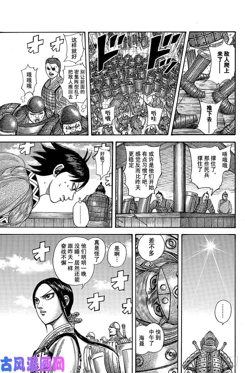 王者天下第336话 傅抵，跃动