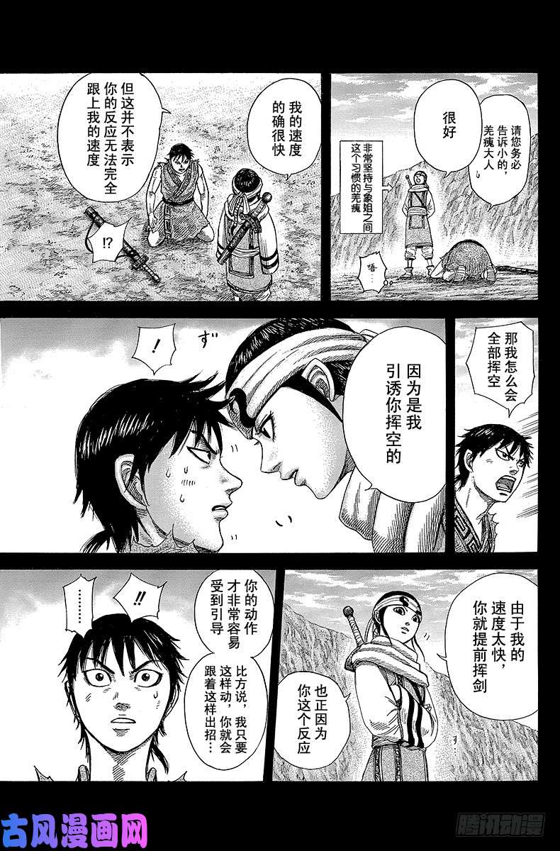 王者天下第337话 要成为三大天的人