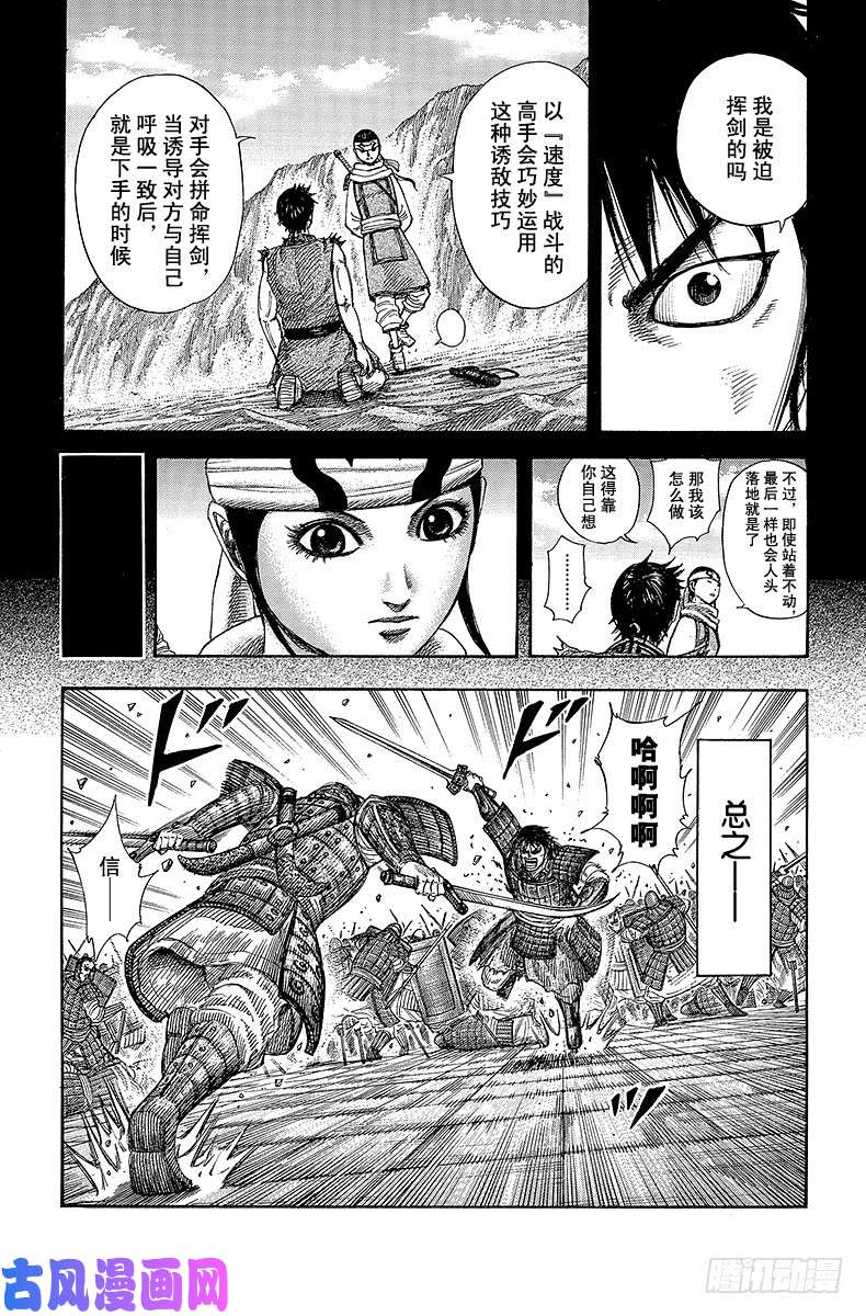 王者天下第337话 要成为三大天的人