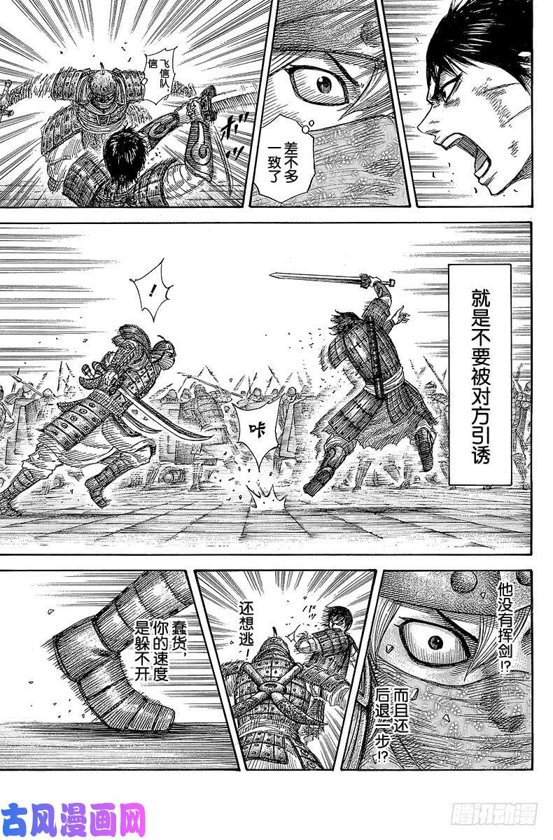 王者天下第337话 要成为三大天的人