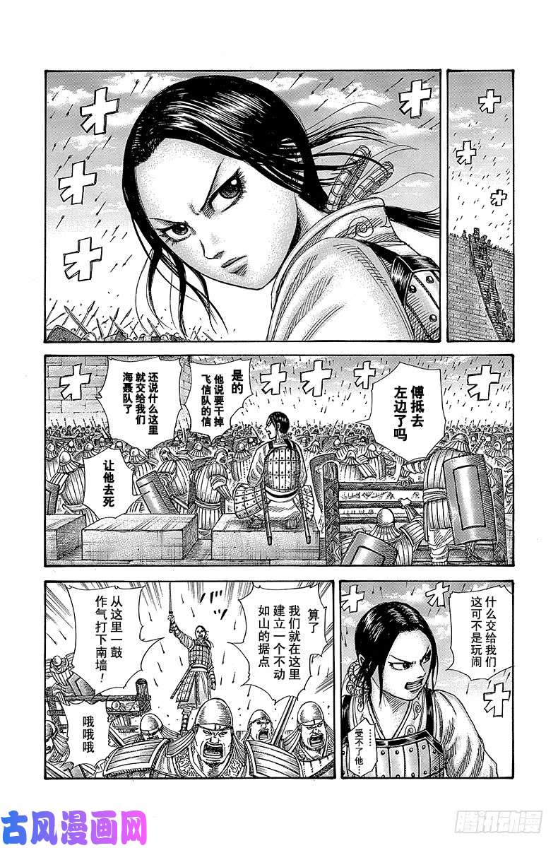 王者天下第337话 要成为三大天的人