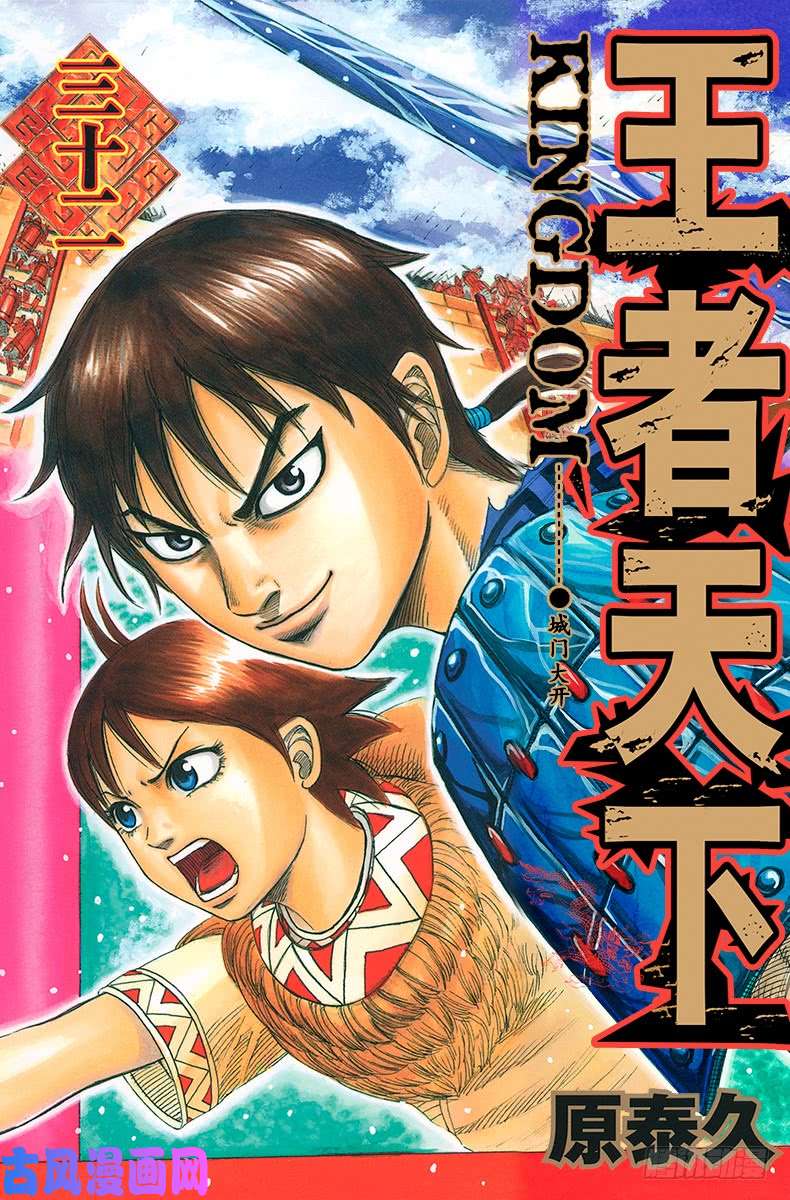 王者天下第339话 巡视之夜