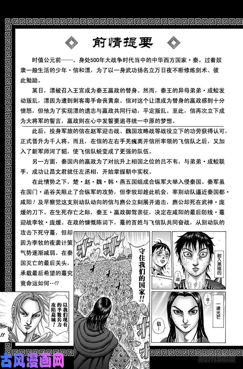 王者天下第339话 巡视之夜