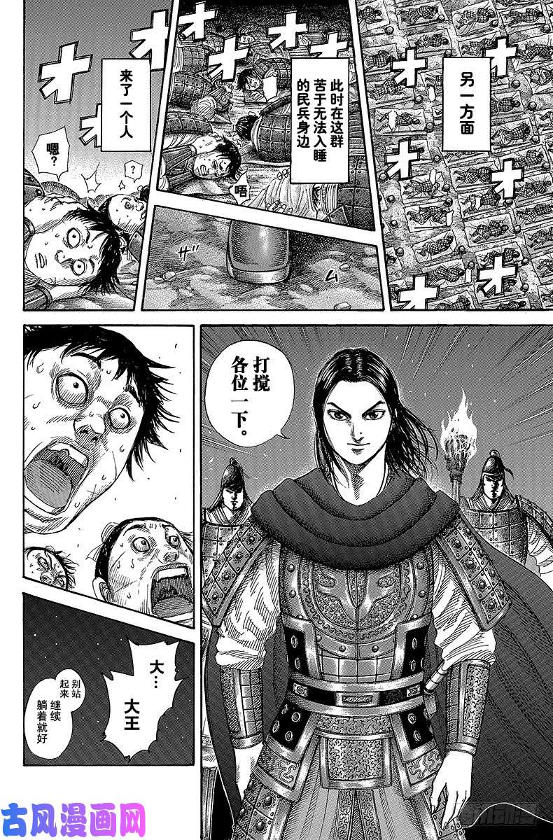 王者天下第339话 巡视之夜