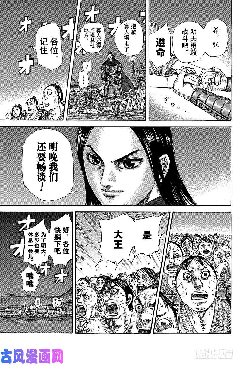 王者天下第339话 巡视之夜