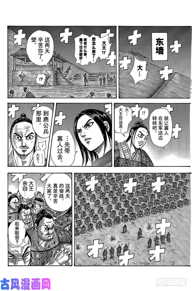 王者天下第339话 巡视之夜