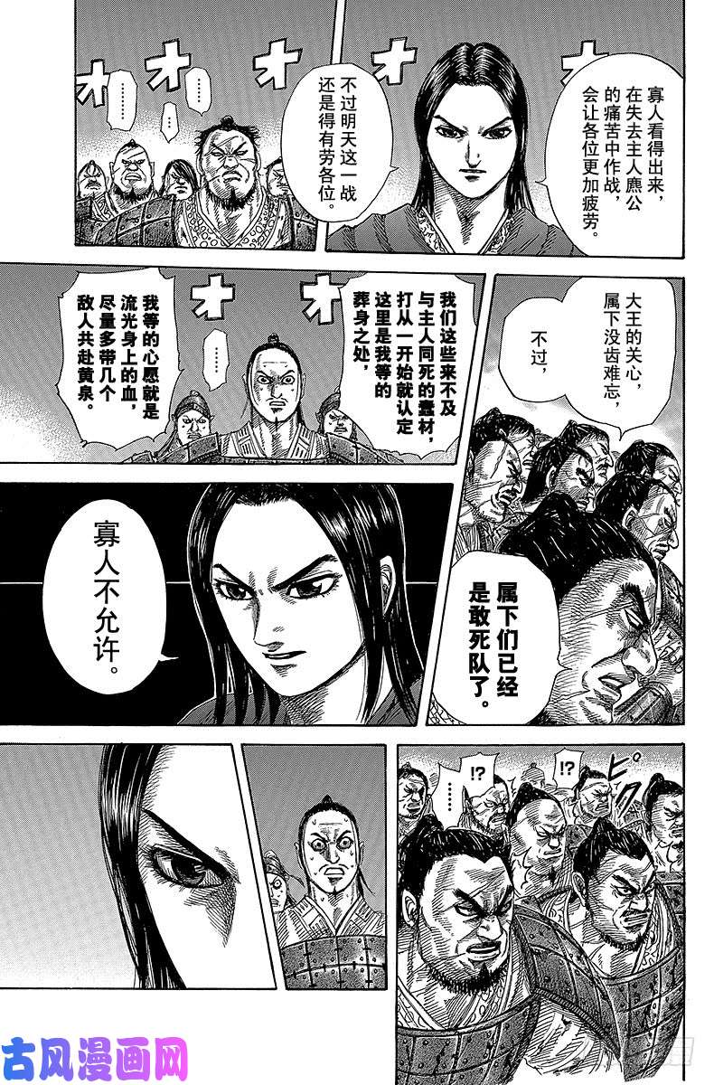 王者天下第339话 巡视之夜