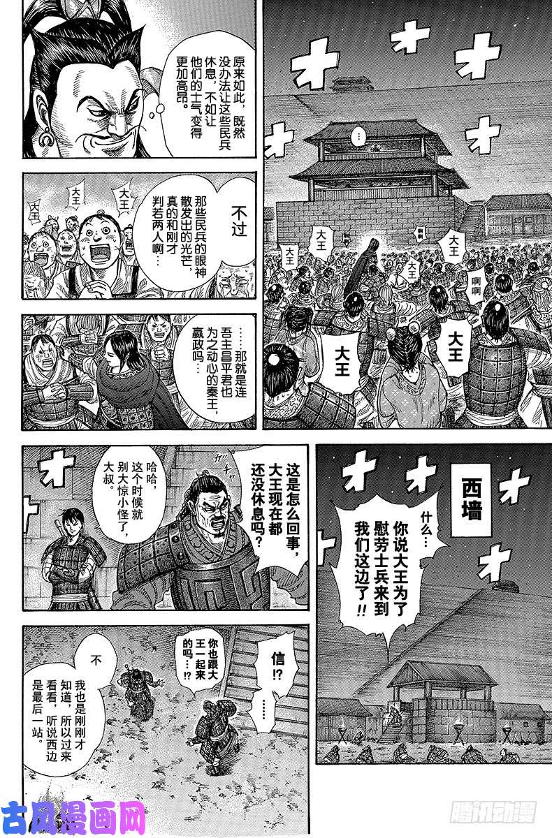 王者天下第339话 巡视之夜