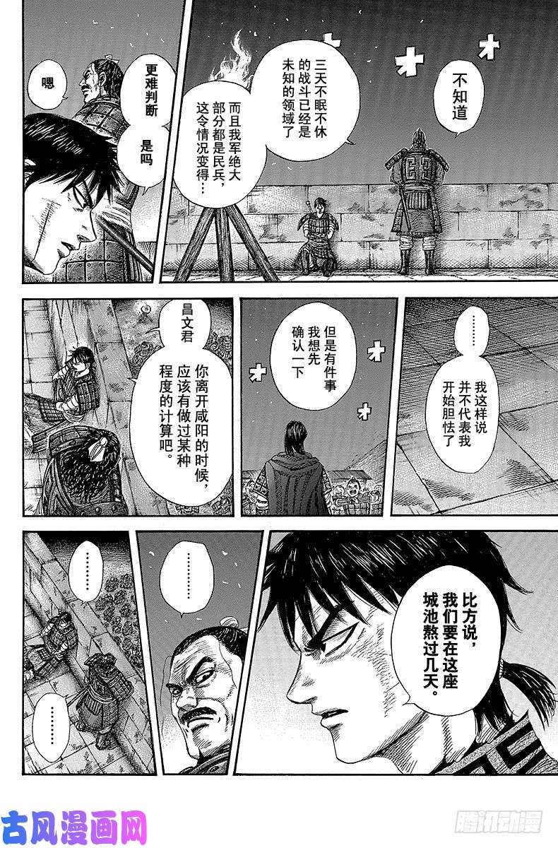 王者天下第339话 巡视之夜