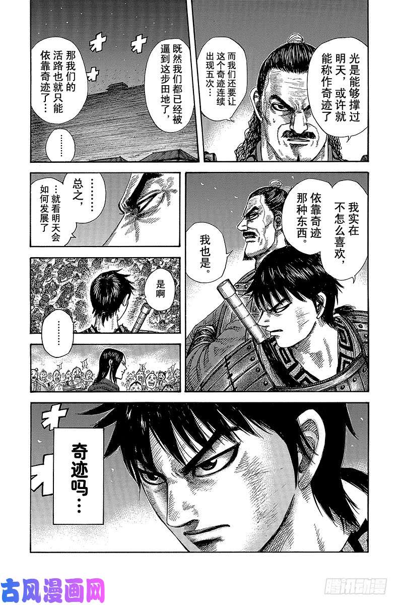 王者天下第339话 巡视之夜