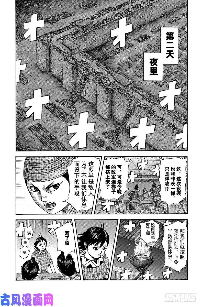 王者天下第339话 巡视之夜