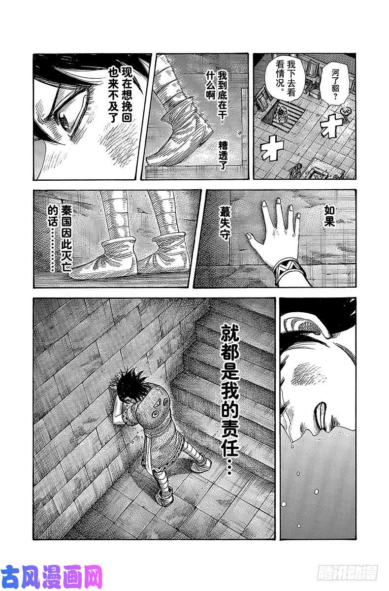 王者天下第339话 巡视之夜