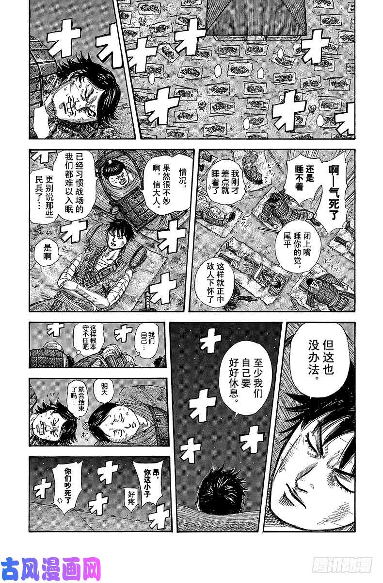 王者天下第339话 巡视之夜