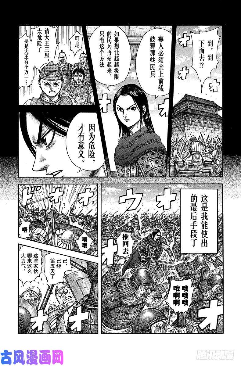 王者天下第341话 秘密揭晓