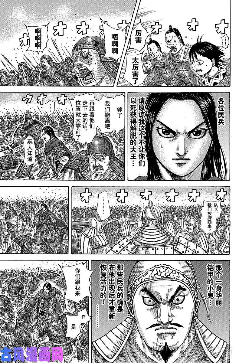 王者天下第341话 秘密揭晓