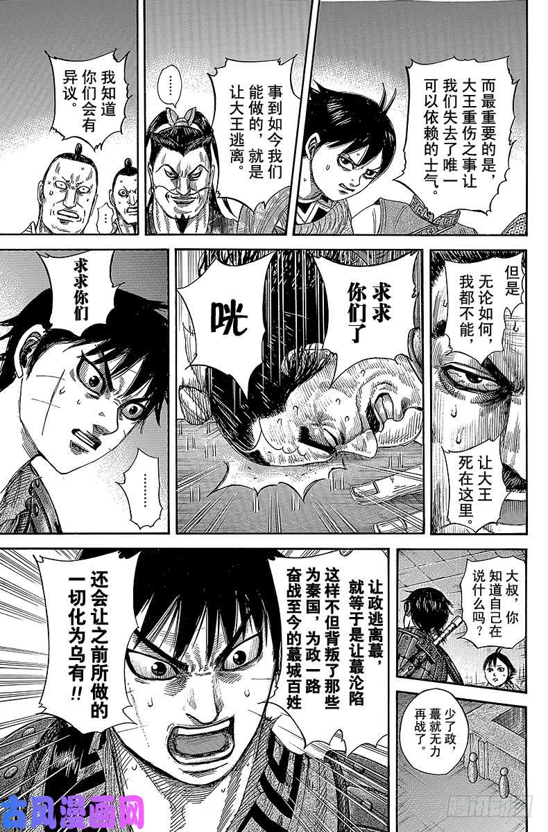 王者天下第342话 昌文君的提案