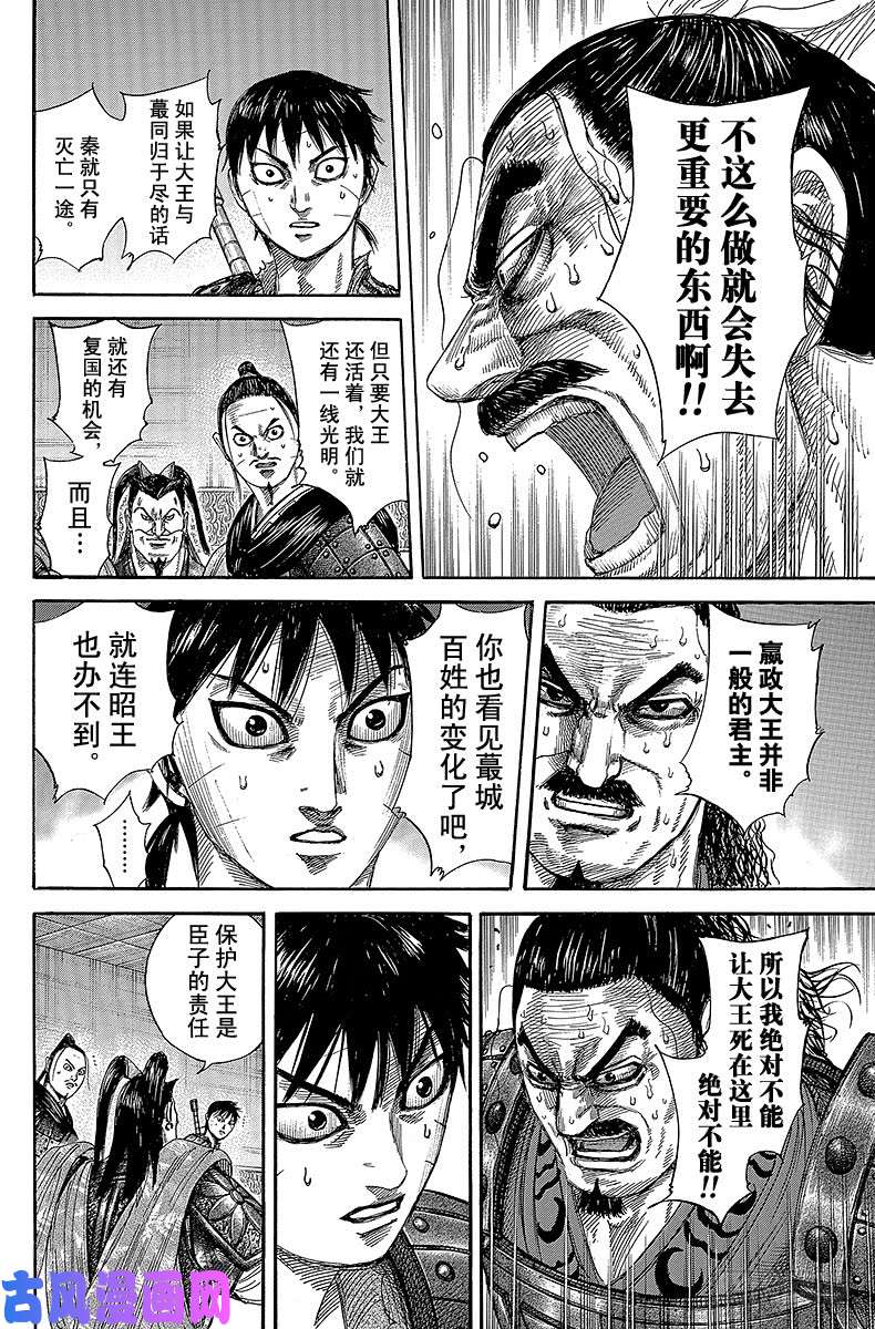 王者天下第342话 昌文君的提案