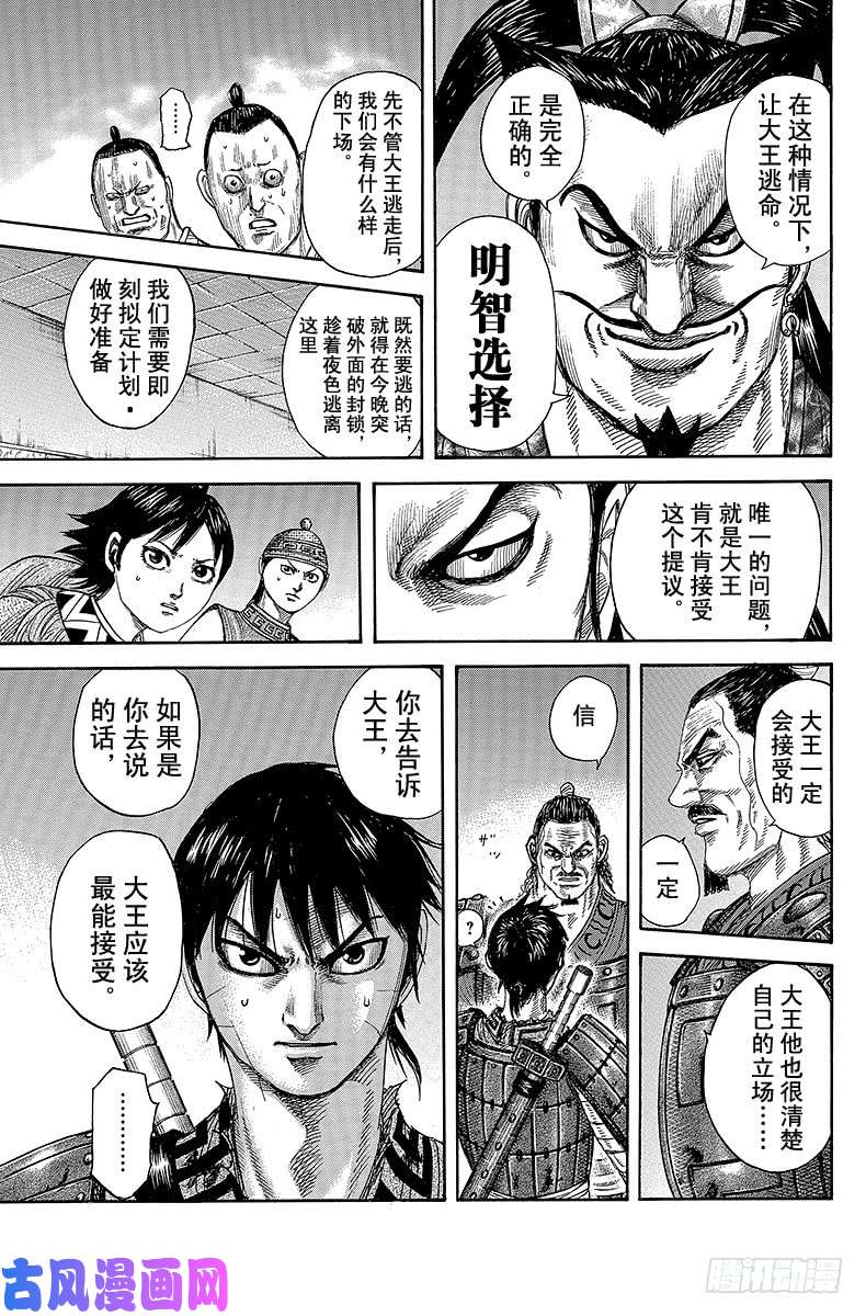 王者天下第342话 昌文君的提案