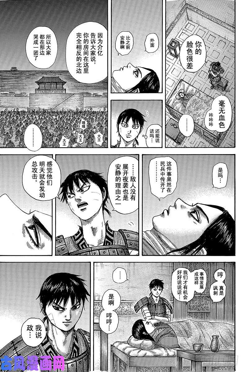 王者天下第342话 昌文君的提案