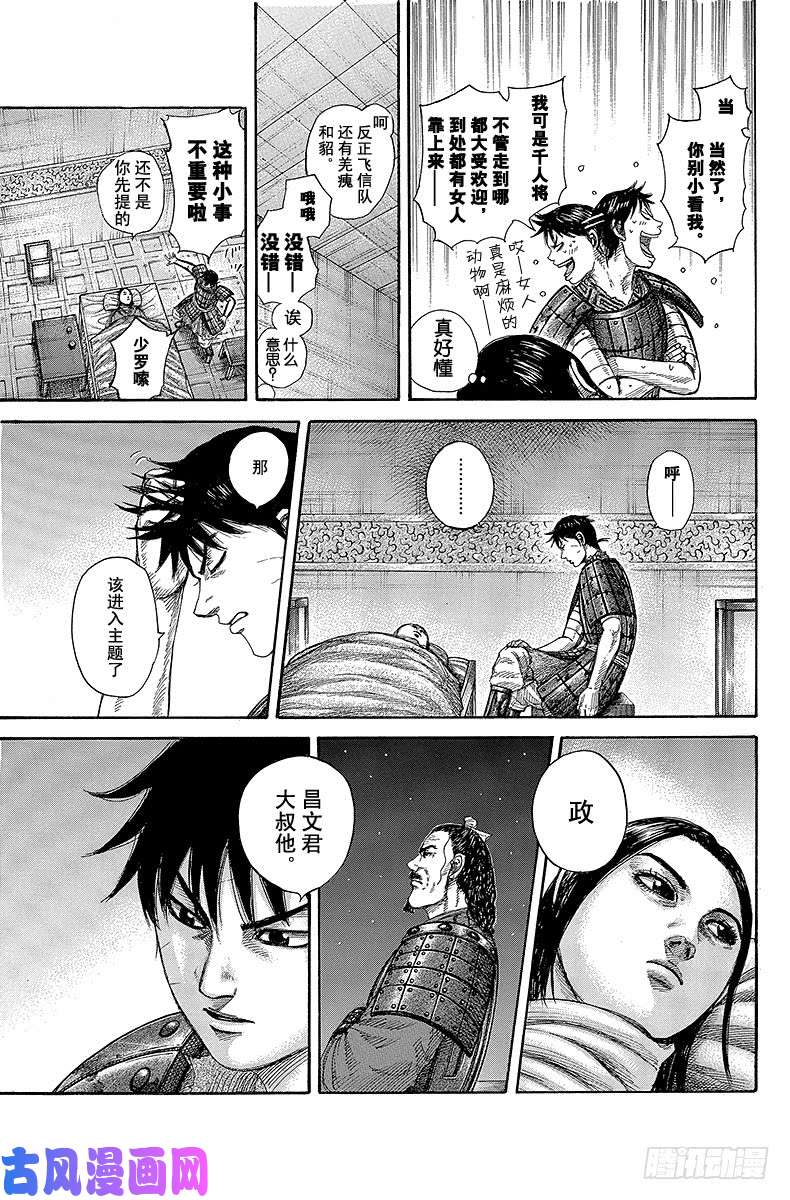 王者天下第342话 昌文君的提案