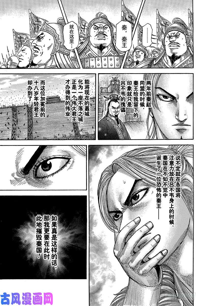 王者天下第342话 昌文君的提案