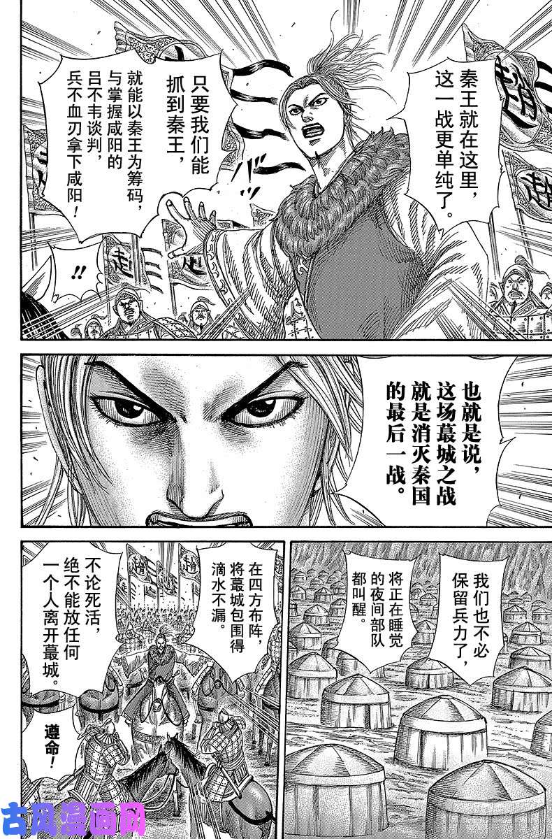 王者天下第342话 昌文君的提案