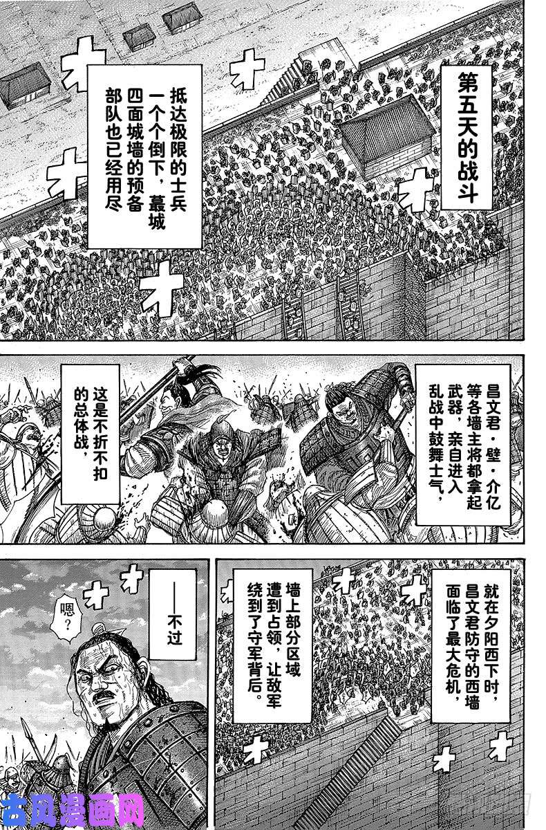 王者天下第342话 昌文君的提案