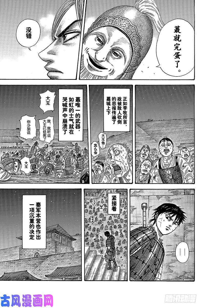 王者天下第342话 昌文君的提案