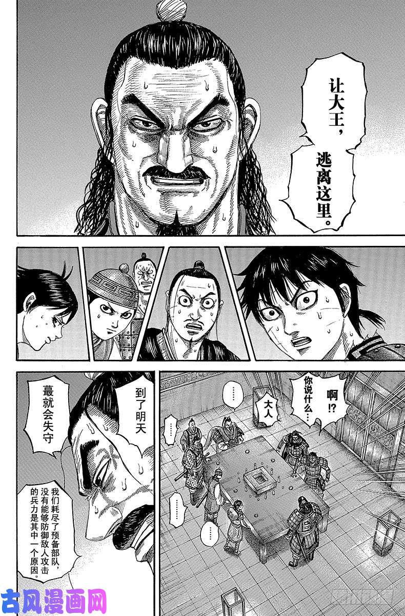 王者天下第342话 昌文君的提案