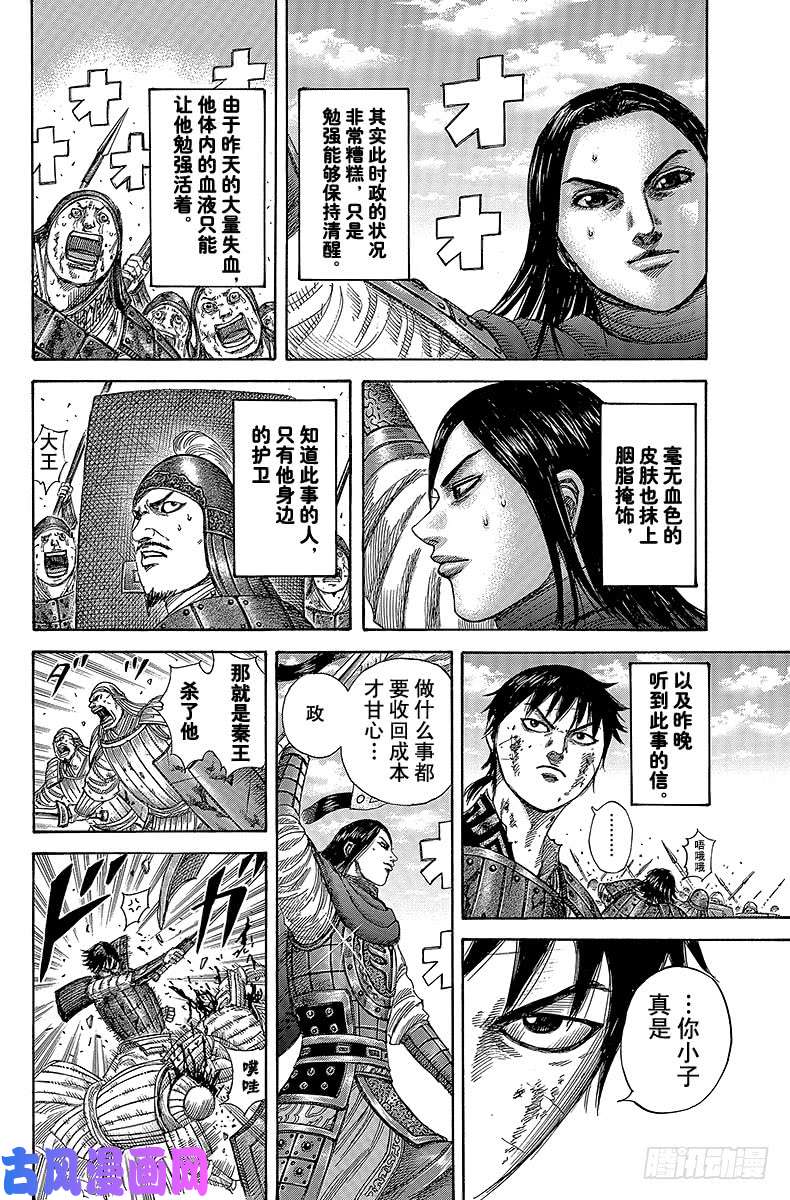 王者天下第343话 第六天的激励